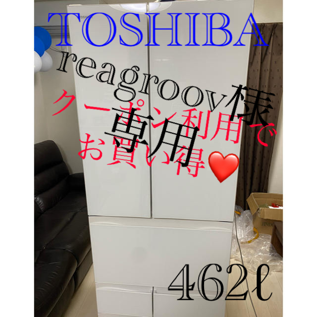 美しい 東芝 2017年製 462ℓ GR-K460FD(ZW) TOSHIBA - 冷蔵庫