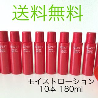 アスタリフト(ASTALIFT)のアスタリフト　モイストローション　10本 180ml  最新　送料無料(化粧水/ローション)