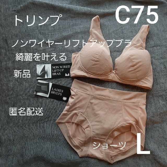 リフトアップブラ  ワイヤレス ナイトブラ　C75　ブラジャーショーツセット　 レディースの下着/アンダーウェア(ブラ&ショーツセット)の商品写真