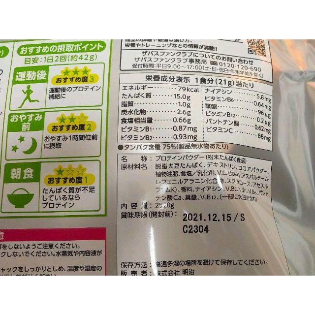 明治(メイジ)のザバス ソイプロテイン ココア味 120食（2520g） コスメ/美容のダイエット(エクササイズ用品)の商品写真