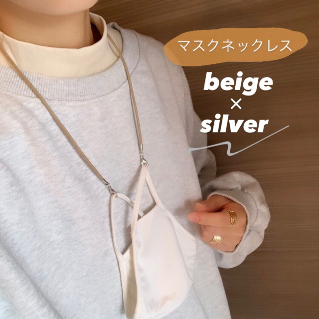 マスクネックレス〖beige〗マスクストラップ マスクホルダー マスクケース ハンドメイドのアクセサリー(ネックレス)の商品写真