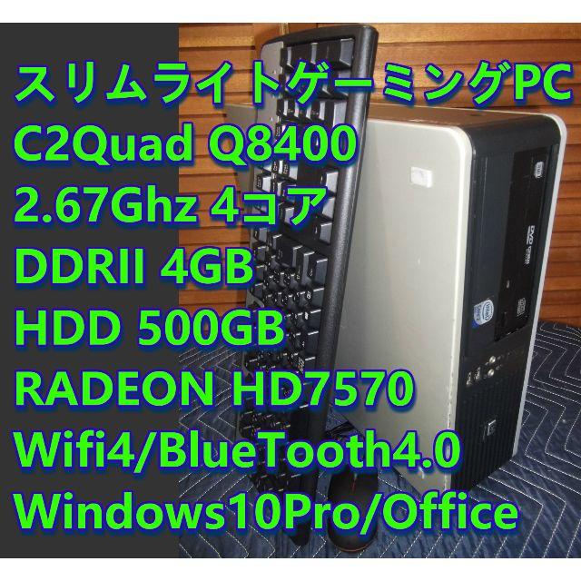 デスクトップ型PC４コアスリムライトゲーミングPC