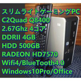 ヒューレットパッカード(HP)の４コアスリムライトゲーミングPC(デスクトップ型PC)