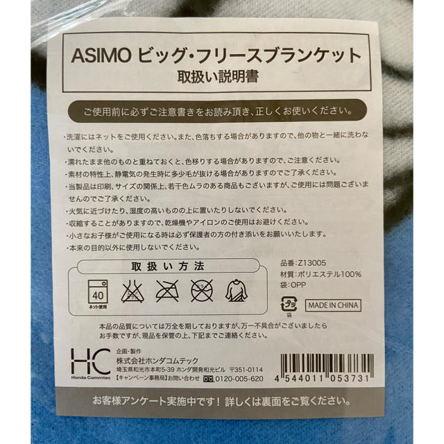 ホンダ(ホンダ)の【HONDA】ASIMO / アシモ ビッグ フリース ブランケット エンタメ/ホビーのコレクション(ノベルティグッズ)の商品写真