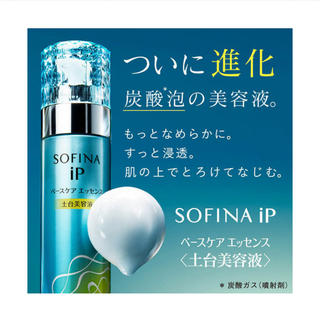 ソフィーナ(SOFINA)のソフィーナiP ベースケア セラム <土台美容液>(ブースター/導入液)