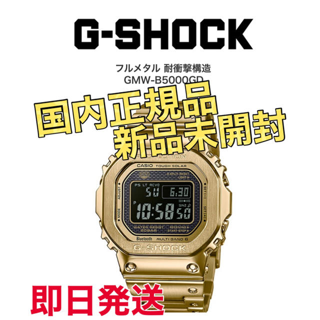 G-SHOCK GMW-B5000GD-9JF    カシオ CASIO