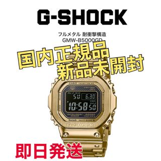 ジーショック(G-SHOCK)のG-SHOCK GMW-B5000GD-9JF    カシオ CASIO (腕時計(デジタル))