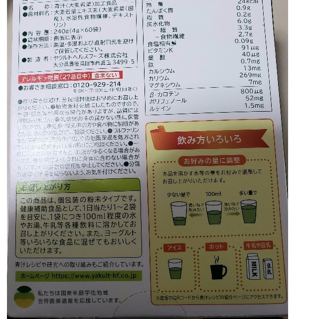 Yakult(ヤクルト)のヤクルト　元気な畑　 私の青汁 4g×90袋　賞味期限　2022/05 28 食品/飲料/酒の健康食品(青汁/ケール加工食品)の商品写真