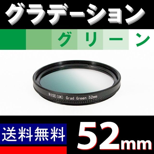 【 52mm / グリーン 】グラデーション スマホ/家電/カメラのカメラ(レンズ(ズーム))の商品写真
