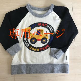 ベルメゾン(ベルメゾン)のGITA 長袖　トレーナー　90 男の子(Tシャツ/カットソー)