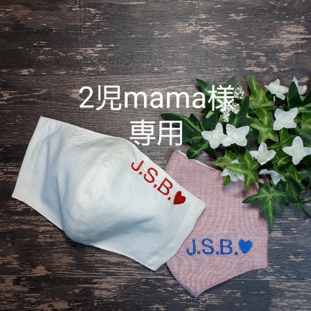 マスクカバー   三代目JSB   インナーマスク   ハンドメイド