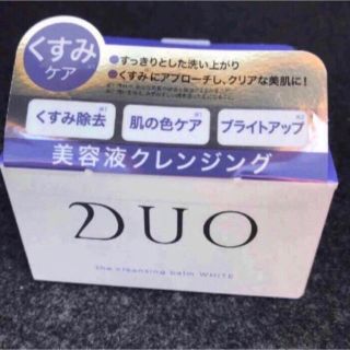 DUOクレンジングバーム🌟ホワイト90g(クレンジング/メイク落とし)