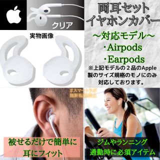 アイフォーン(iPhone)の【新品】AirPods EarPods イヤホン　イヤホンカバー　エアポッズ(ヘッドフォン/イヤフォン)