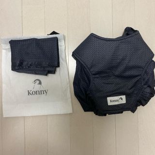 コニー　Konny 抱っこ紐　サマー　チャコールグレー　S(抱っこひも/おんぶひも)