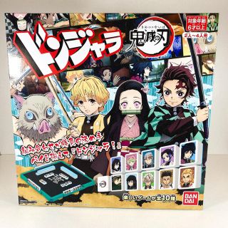 ★新品未開封★鬼滅の刃　ドンジャラ(その他)