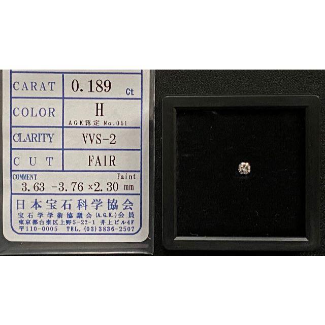 最終価格○超極美○ダイヤモンドルース 0.189ct H VVS-2 FAIR○