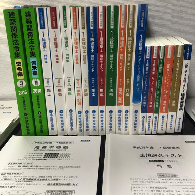 一級建築士テキスト 総合資格 平成28年度の+inforsante.fr