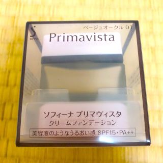 プリマヴィスタ(Primavista)のソファーナプリマヴィスタ★クリームファンデーション(ファンデーション)