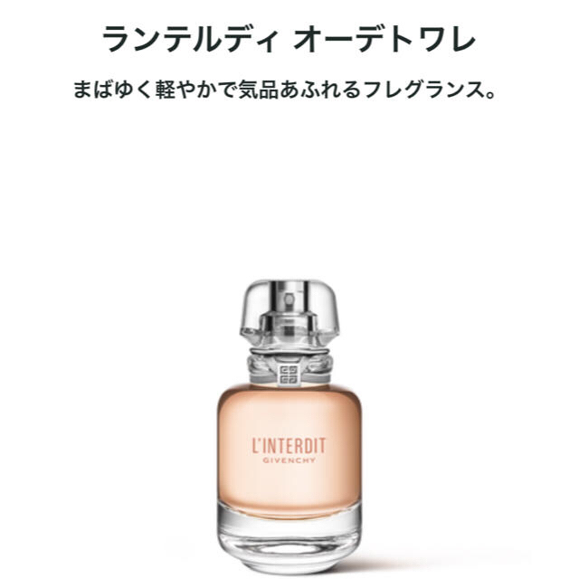 GIVENCHY ランテルディ オードトワレ 香水