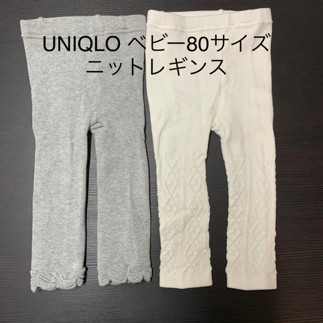 UNIQLO(ユニクロ)のUNIQLO ベビー80サイズ　ニットレギンスタイツ キッズ/ベビー/マタニティのこども用ファッション小物(靴下/タイツ)の商品写真