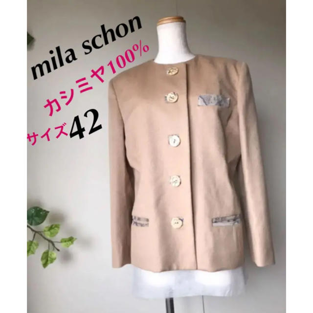 ほぼ未使用 ミラショーン 上質高級カシミヤ100% ITALY製コート