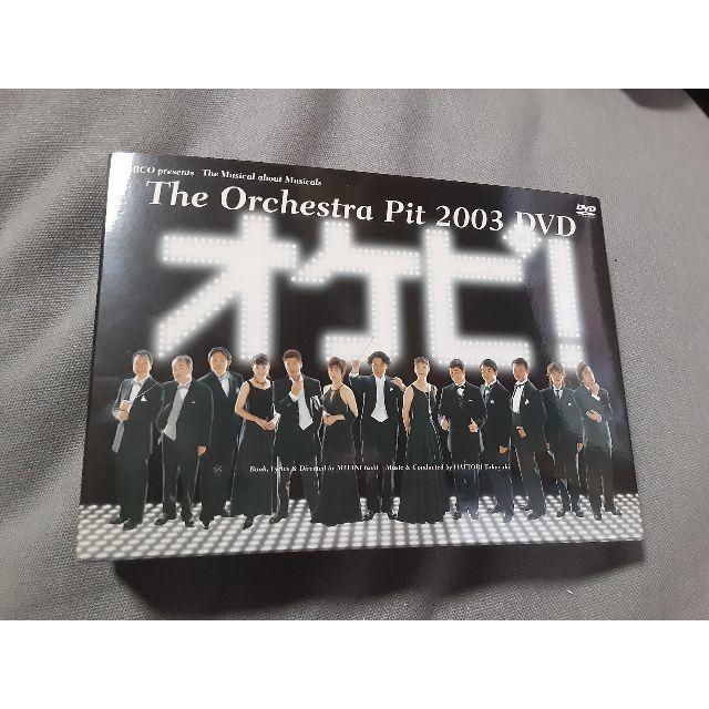 オケピ! The Orchestra Pit 2003