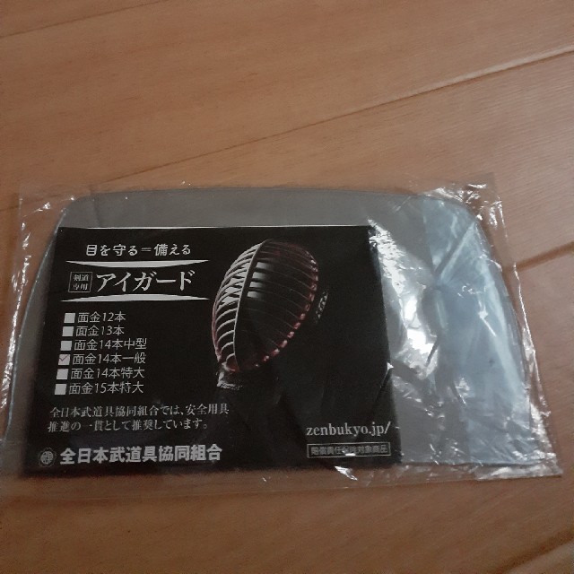 剣道　アイガード　面金14本一般 スポーツ/アウトドアのスポーツ/アウトドア その他(相撲/武道)の商品写真