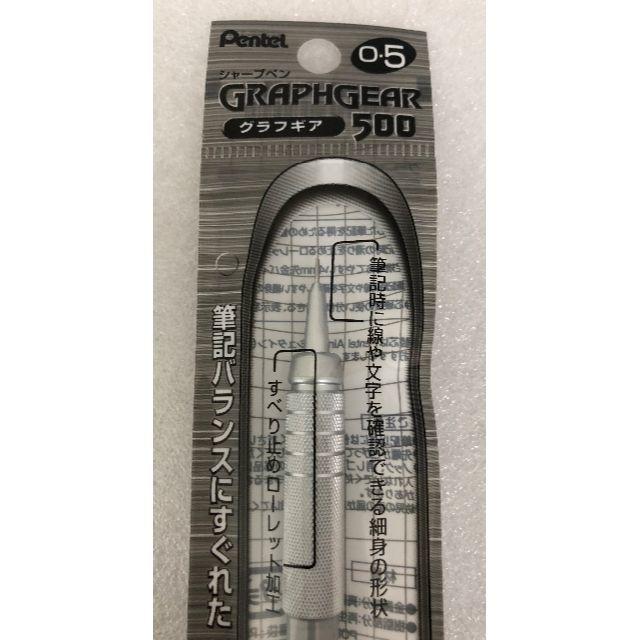 ぺんてる(ペンテル)の新品◆未開封「送料込み☆ペンテル シャープグラフギア500☆0.5シャープペン」 インテリア/住まい/日用品の文房具(その他)の商品写真