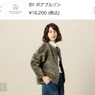 ビューティアンドユースユナイテッドアローズ(BEAUTY&YOUTH UNITED ARROWS)のbeauty&youthボアブルゾン(ブルゾン)