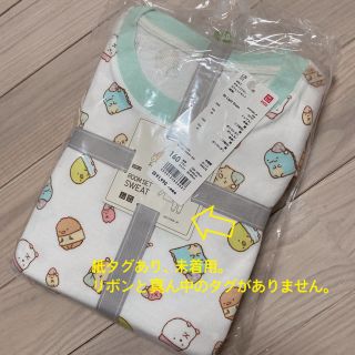 ユニクロ ルームウェア すみっこぐらし 160 パジャマ 150 長袖 新品