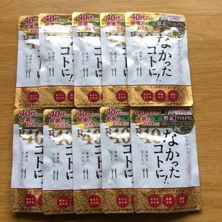 Ri様専用  なかったコトに！R40 120粒×10袋【新品】(ダイエット食品)