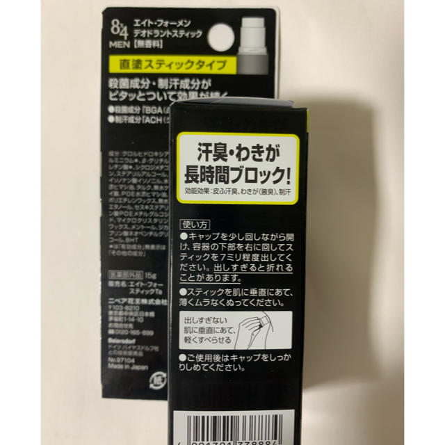 ニベア(ニベア)の8x4(エイトフォー) メン デオドラントスティック 無香料15g×6個セット  コスメ/美容のボディケア(制汗/デオドラント剤)の商品写真