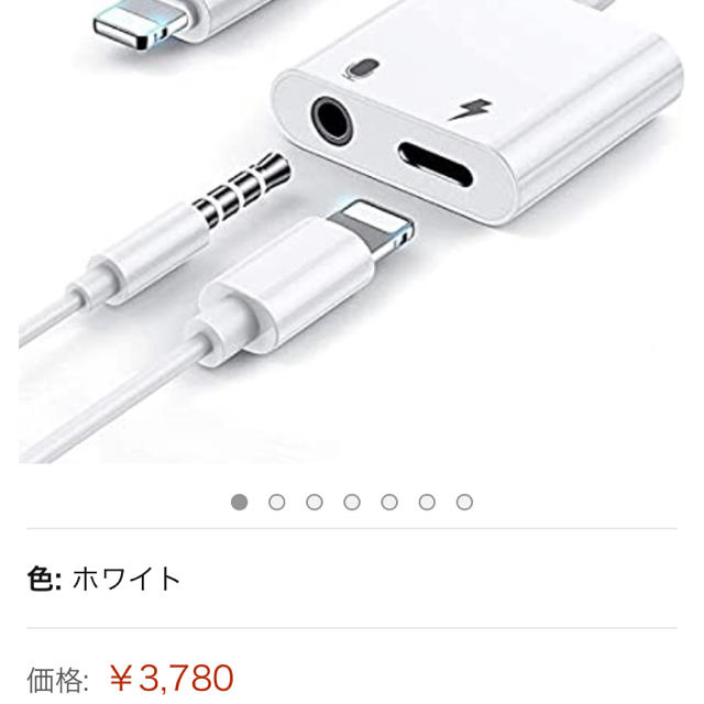 iPhone(アイフォーン)のiPhoneイヤホン　変換アダプタ スマホ/家電/カメラのオーディオ機器(ヘッドフォン/イヤフォン)の商品写真