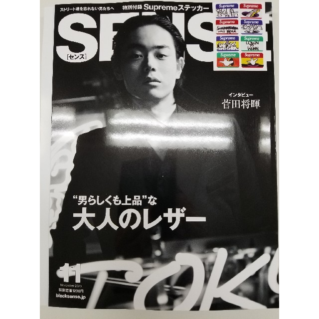 Supreme(シュプリーム)の月刊SENSE 11月号　supreme ステッカー付き エンタメ/ホビーの雑誌(ファッション)の商品写真