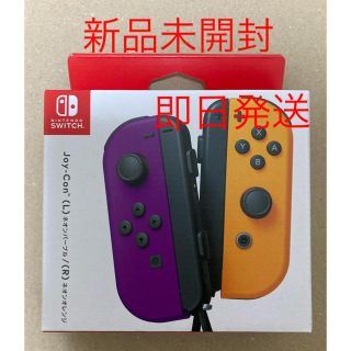 ニンテンドースイッチ(Nintendo Switch)の【未開封】任天堂 Joy-Con (L)ネオンパープル/(R)ネオンオレンジ(その他)