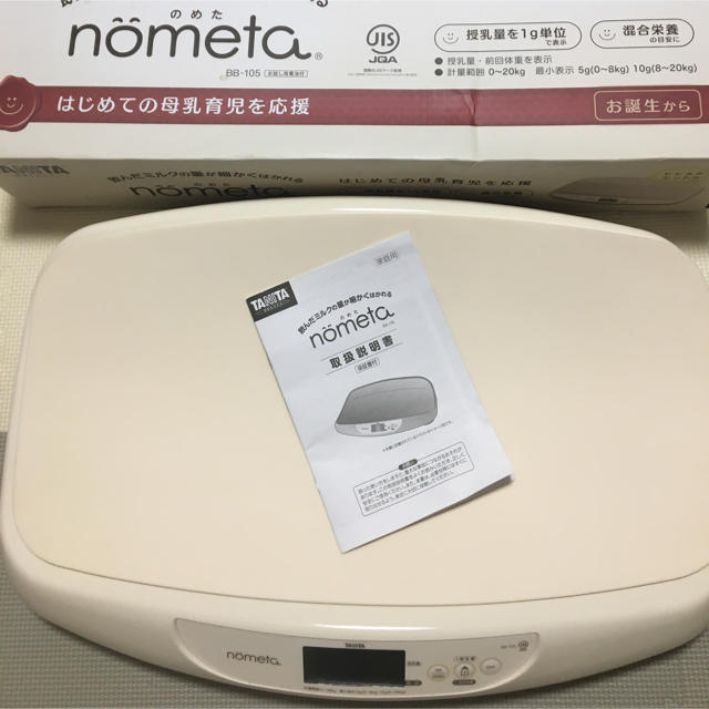 nometa ベビースケール