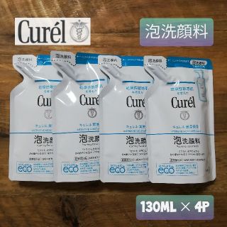 キュレル(Curel)の ✨即購入OK✨新品✨キュレル✨泡洗顔料4個(洗顔料)