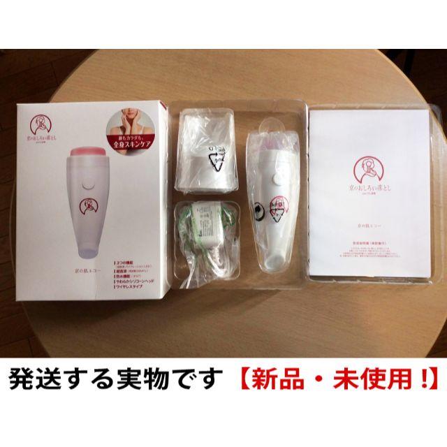 ファイテン 京のおしろい落とし 京の肌エコー 美容/健康 ファイテン 京のおしろい落とし 京の肌エコー 美容/健康