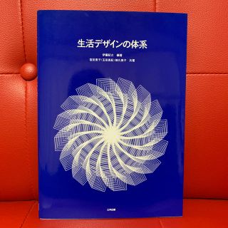 生活デザインの体系(住まい/暮らし/子育て)