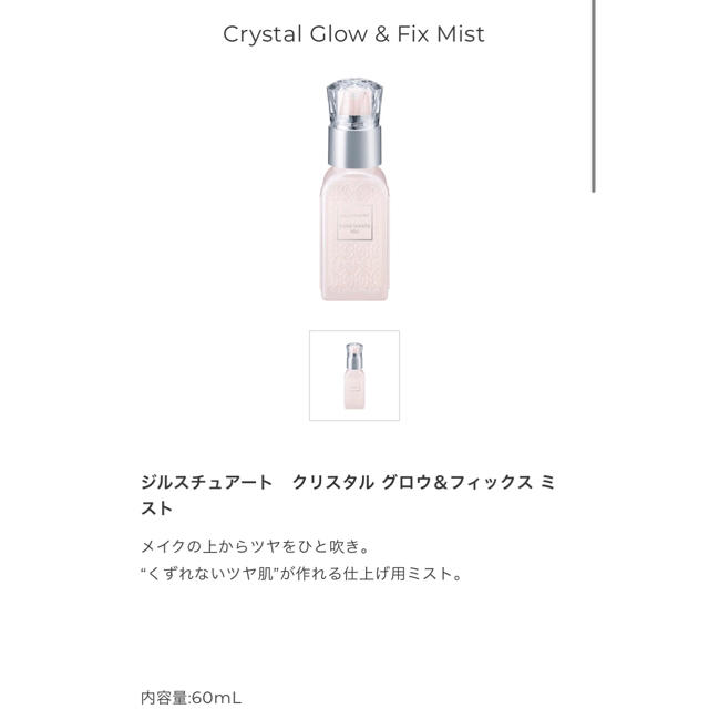 JILLSTUART(ジルスチュアート)のJILL STUART  グロウ＆フィックスミスト コスメ/美容のベースメイク/化粧品(その他)の商品写真