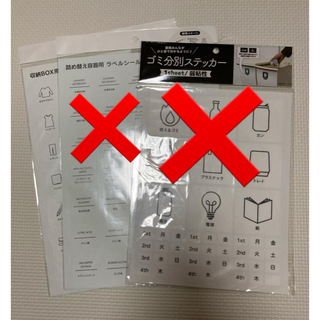 収納BOX用 ラベルシール（洗濯・掃除用）【新品】(シール)