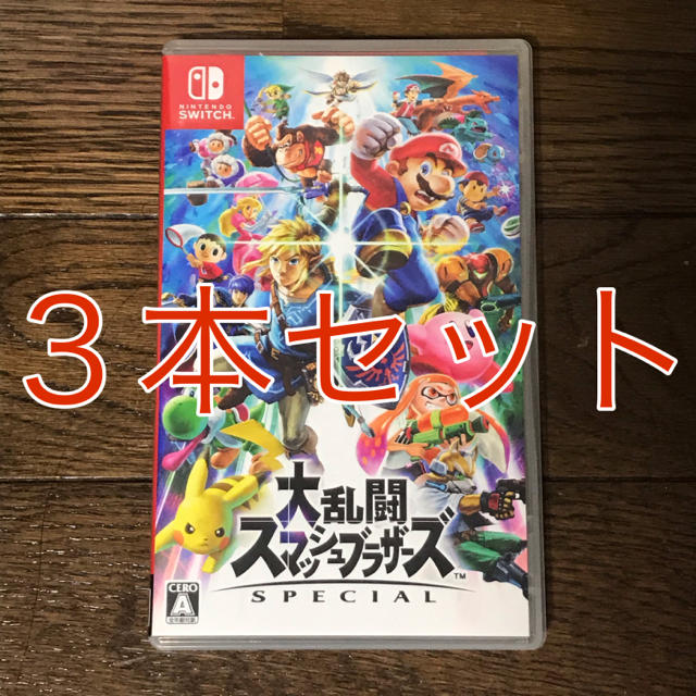 エンタメ/ホビー大乱闘 スマッシュブラザーズ SPECIAL 3本セット