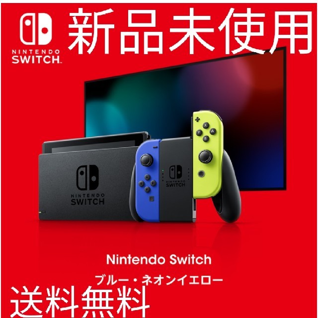 最安値100%新品 Nintendo Switch - 新品未使用 switch ニンテンドー