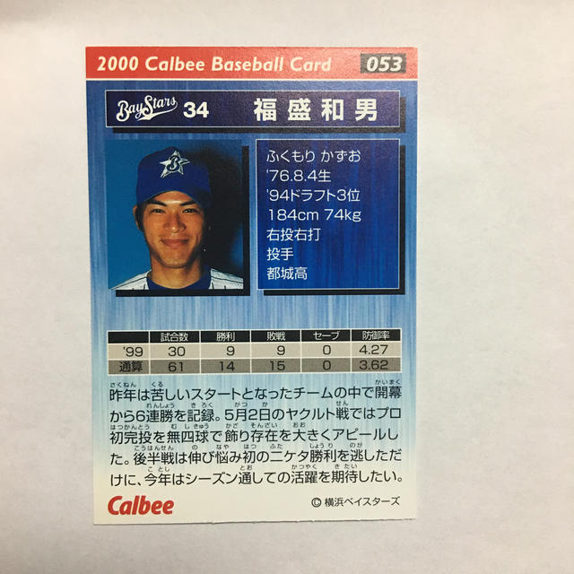 プロ野球カード 2000年 福盛和男 背番号34 横浜ベイスターズ