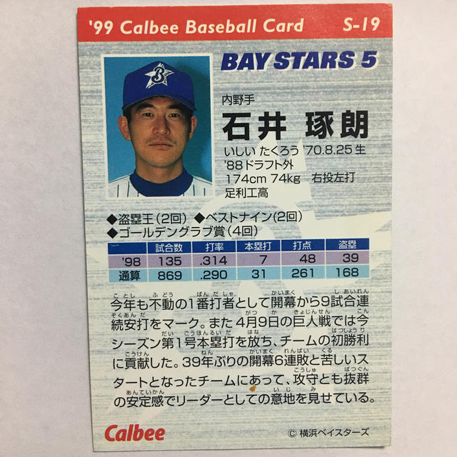 横浜DeNAベイスターズ(ヨコハマディーエヌエーベイスターズ)のプロ野球カード1999年 石井琢朗 背番号5 横浜ベイスターズ エンタメ/ホビーのタレントグッズ(スポーツ選手)の商品写真