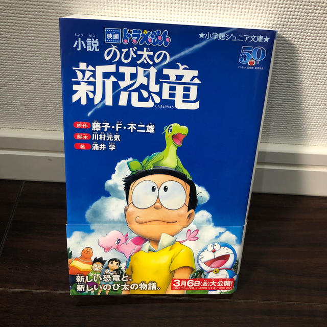 小学館 小説映画 ドラえもんのび太の新恐竜 文庫本の通販 By シャンティ S Shop ショウガクカンならラクマ