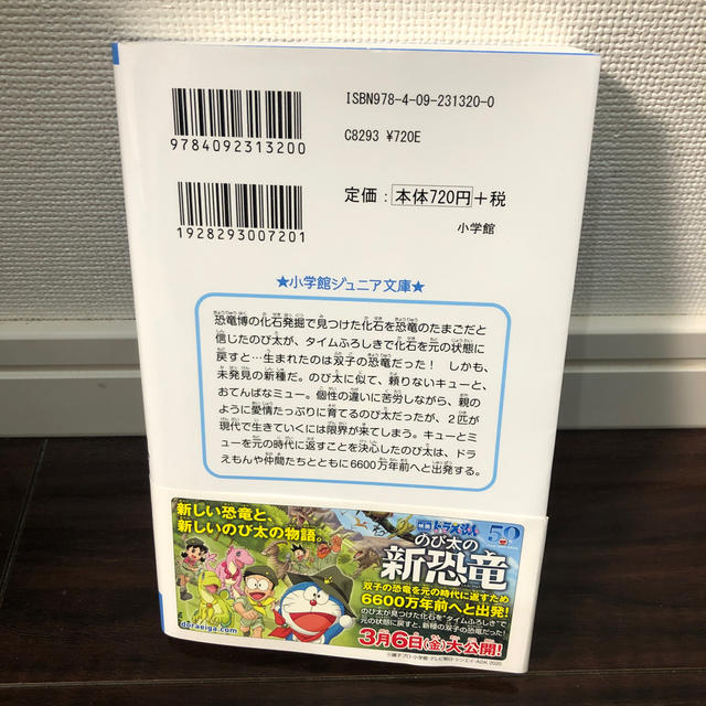 小学館 小説映画 ドラえもんのび太の新恐竜 文庫本の通販 By シャンティ S Shop ショウガクカンならラクマ