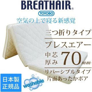 東洋紡 ブレスエアーのフリマアイテム一覧 東洋紡 ブレスエアーのフリマアイテム一覧