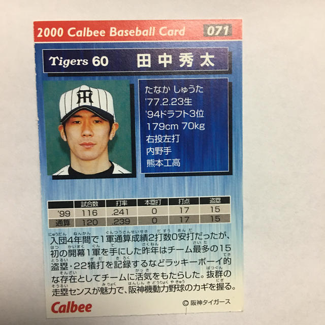 阪神タイガース - プロ野球カード2000年 田中秀太 背番号60 阪神 阪神タイガース - プロ野球カード2000年 田中秀太 背番号60 阪神