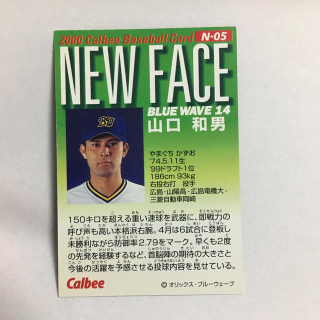 オリックス・バファローズ(オリックスバファローズ)のプロ野球カード2000年 山口和夫 背番号14 オリックス・ブルーウェーブ エンタメ/ホビーのタレントグッズ(スポーツ選手)の商品写真